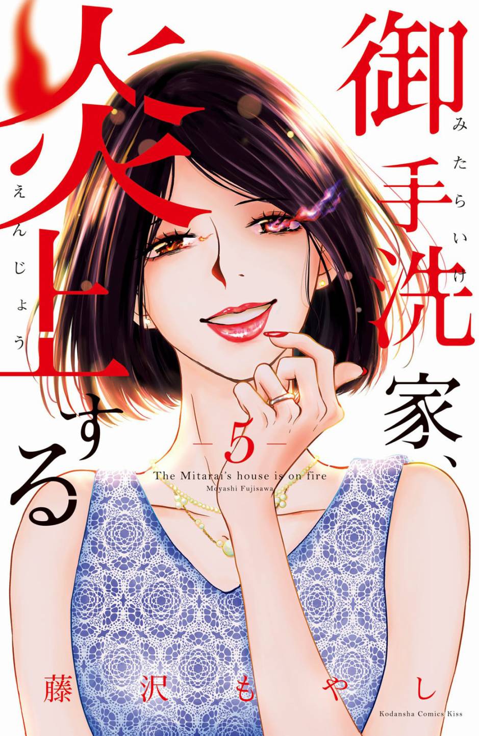 御手洗家、炎上韩漫全集-第20话无删减无遮挡章节图片 