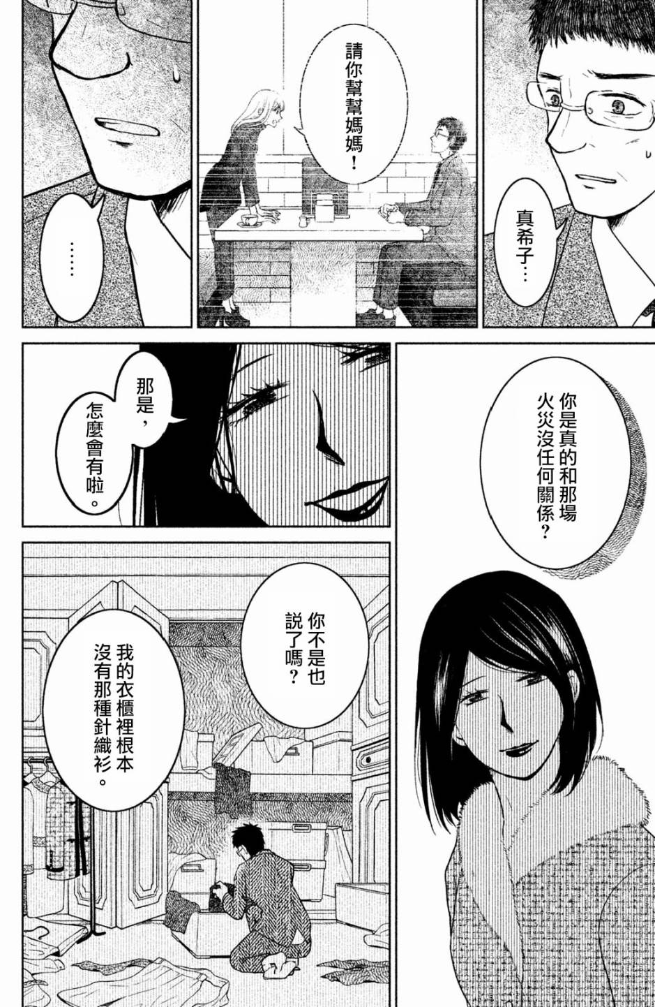 御手洗家、炎上韩漫全集-第20话无删减无遮挡章节图片 