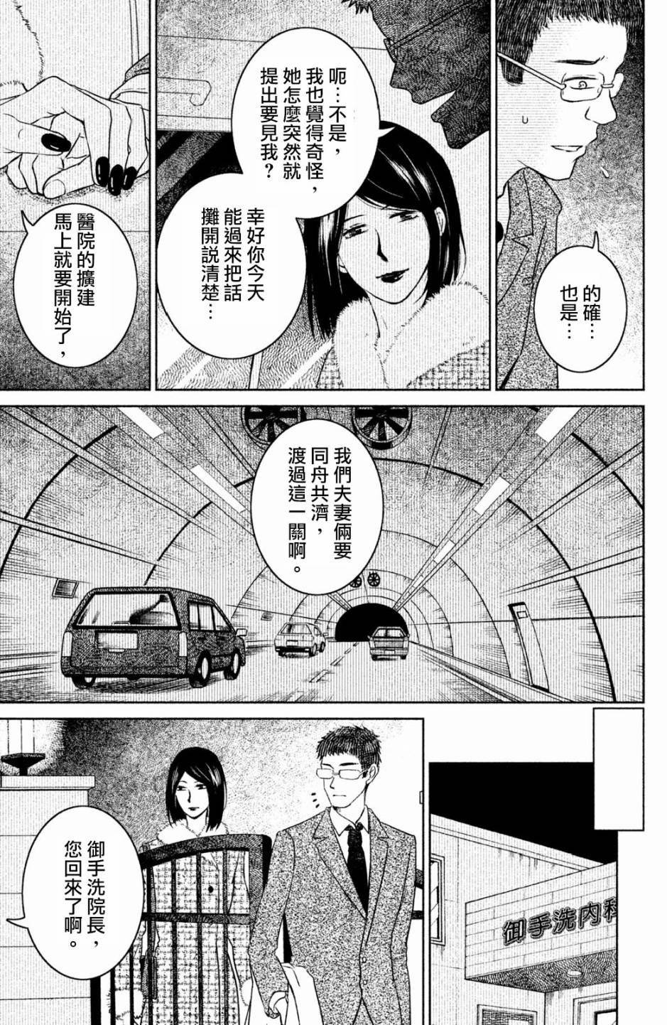 御手洗家、炎上韩漫全集-第20话无删减无遮挡章节图片 