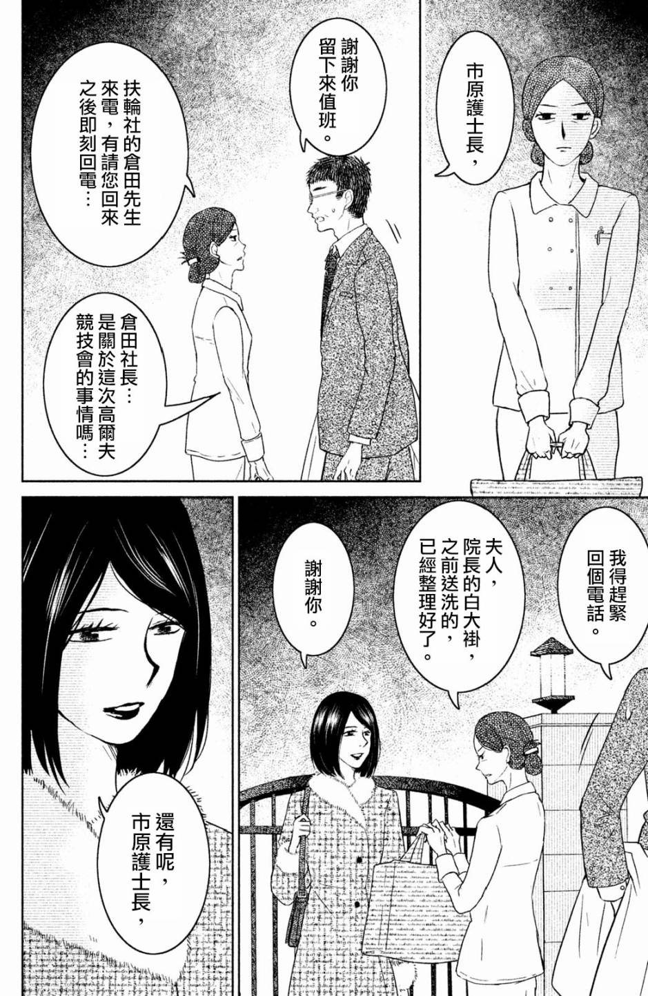 御手洗家、炎上韩漫全集-第20话无删减无遮挡章节图片 