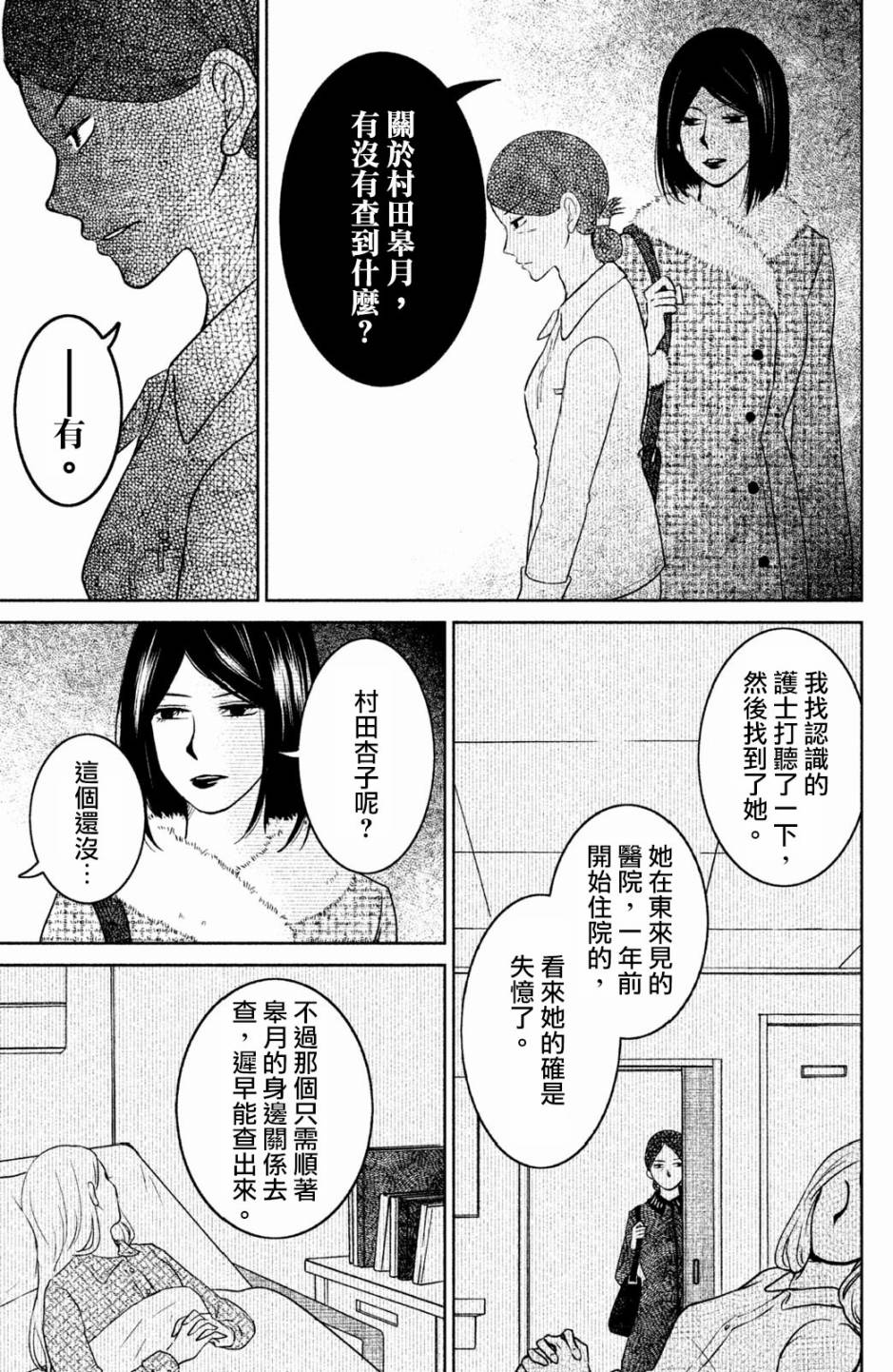 御手洗家、炎上韩漫全集-第20话无删减无遮挡章节图片 