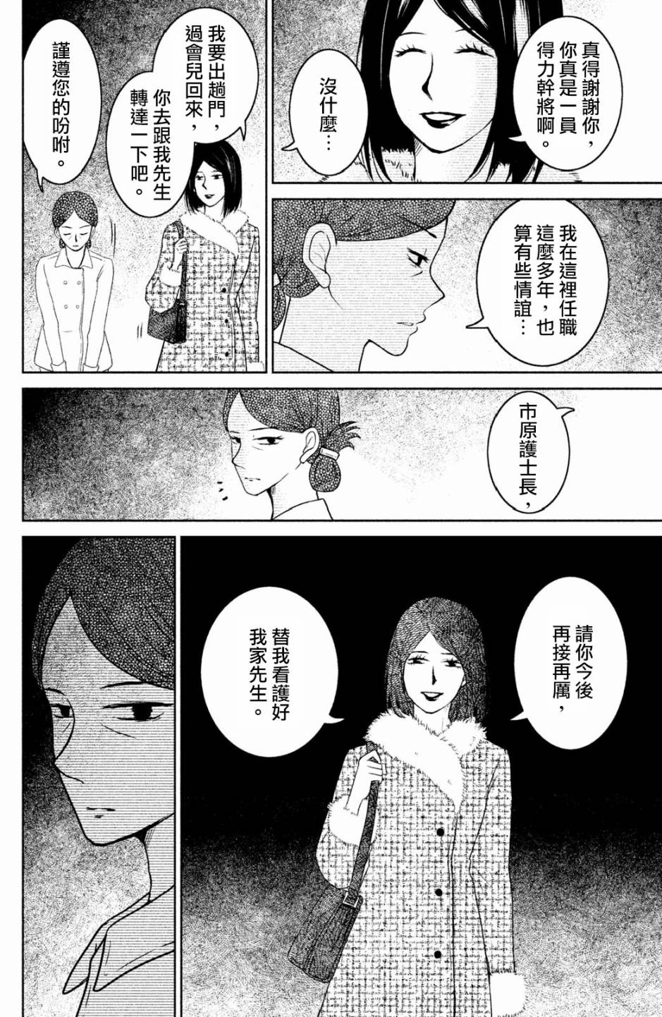 御手洗家、炎上韩漫全集-第20话无删减无遮挡章节图片 