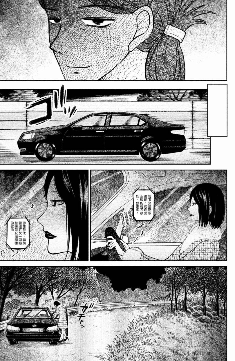 御手洗家、炎上韩漫全集-第20话无删减无遮挡章节图片 