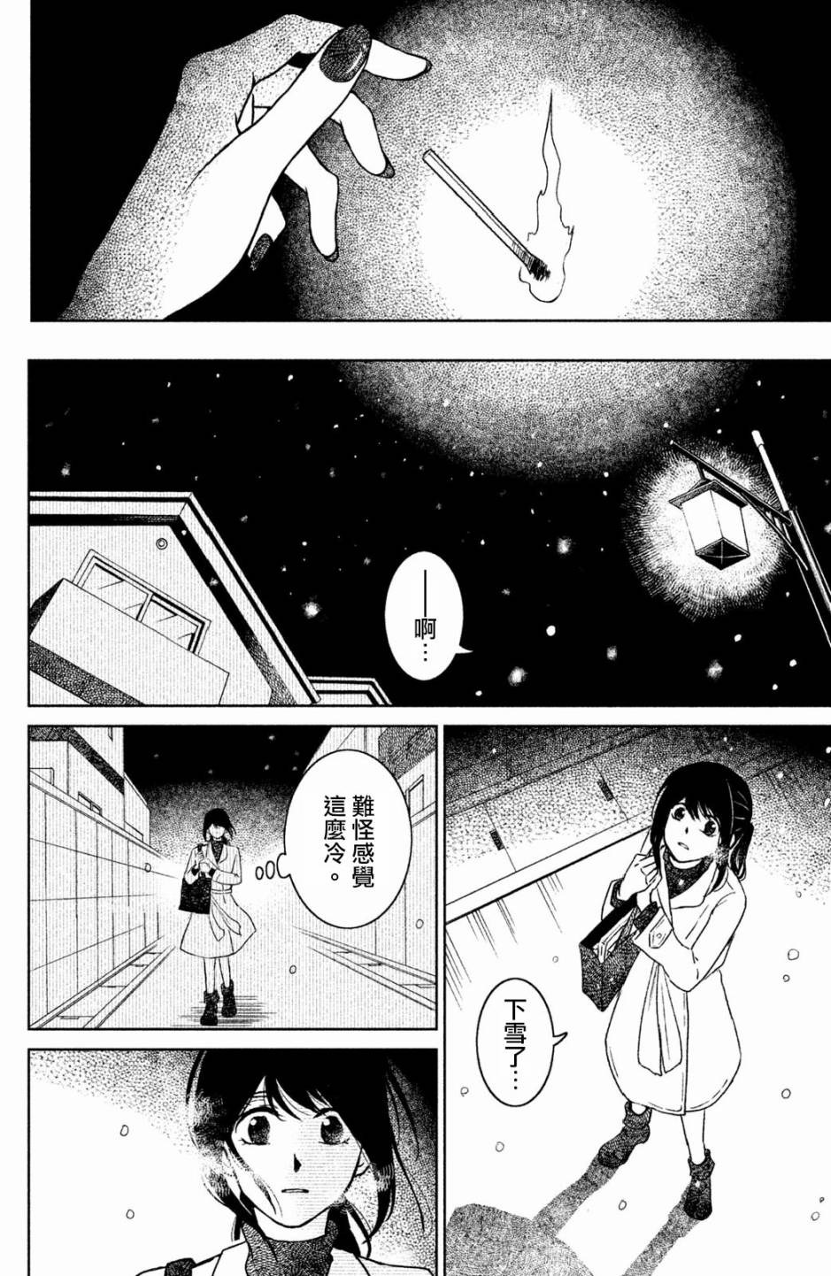 御手洗家、炎上韩漫全集-第20话无删减无遮挡章节图片 