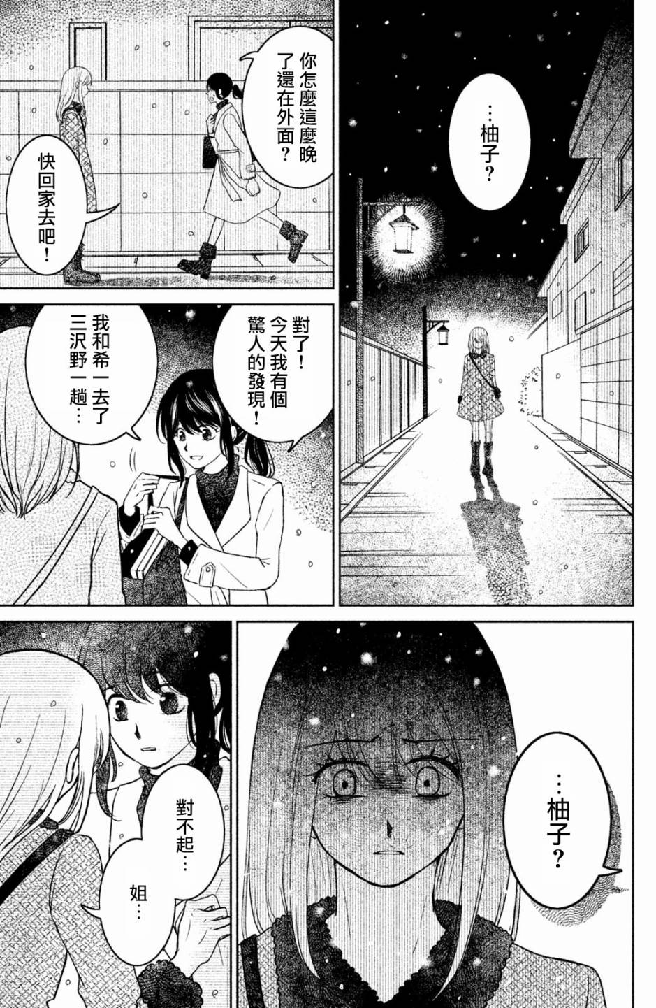 御手洗家、炎上韩漫全集-第20话无删减无遮挡章节图片 