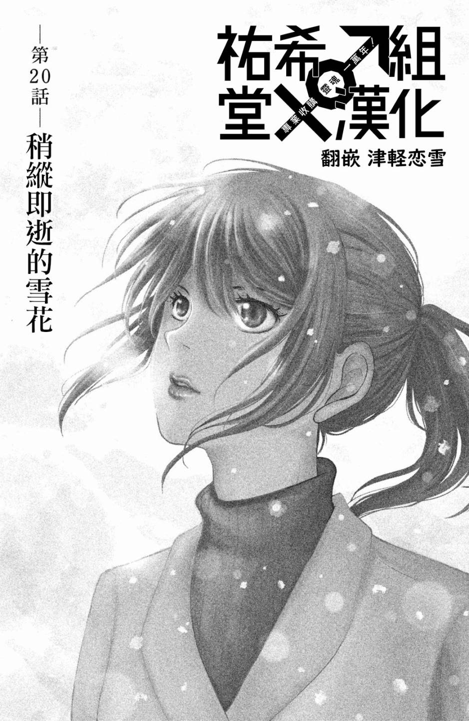 御手洗家、炎上韩漫全集-第20话无删减无遮挡章节图片 