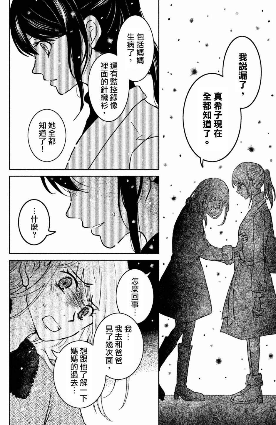 御手洗家、炎上韩漫全集-第20话无删减无遮挡章节图片 