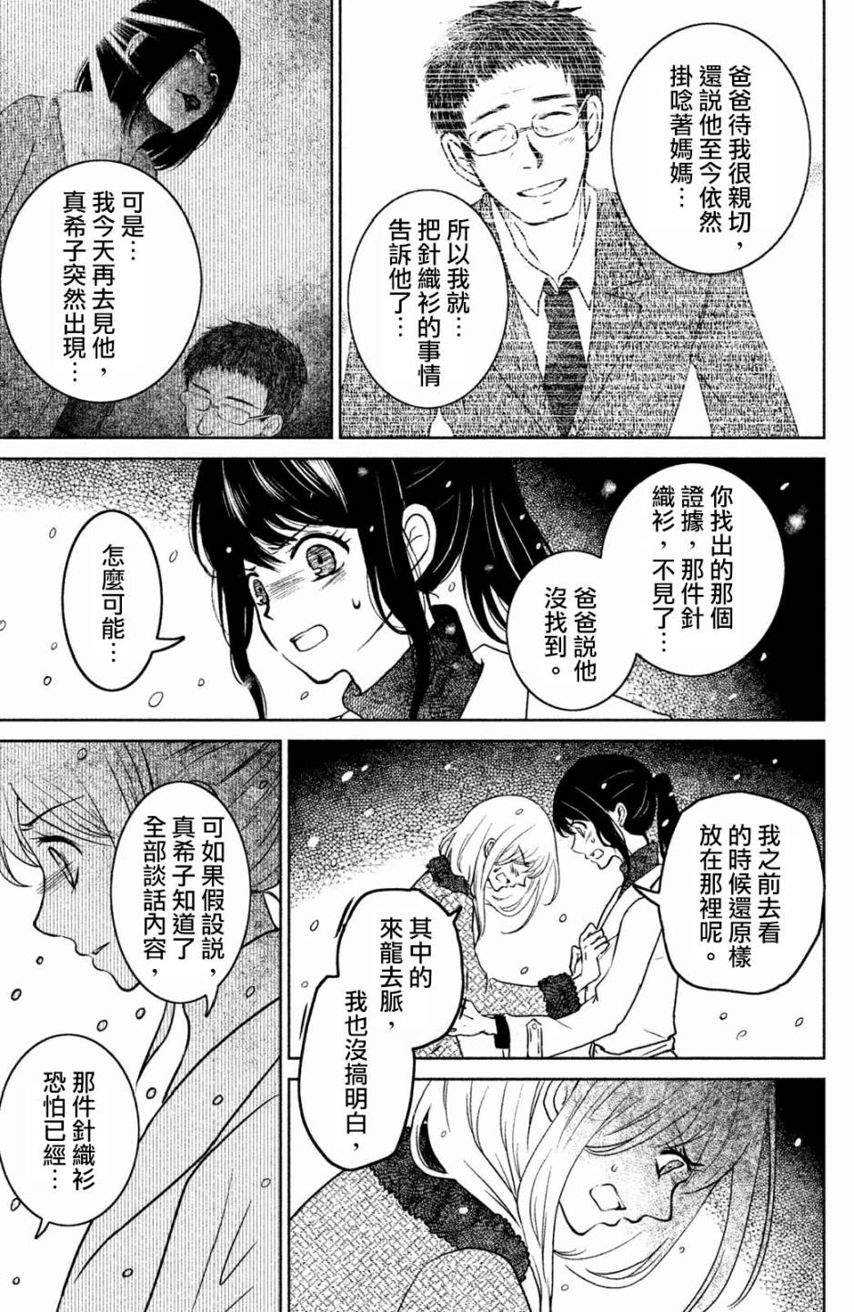 御手洗家、炎上韩漫全集-第20话无删减无遮挡章节图片 