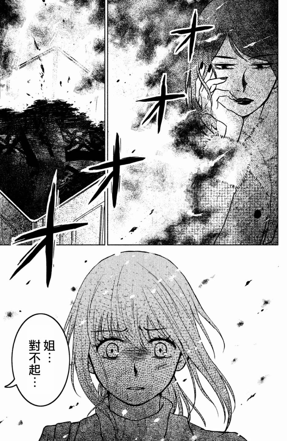 御手洗家、炎上韩漫全集-第20话无删减无遮挡章节图片 