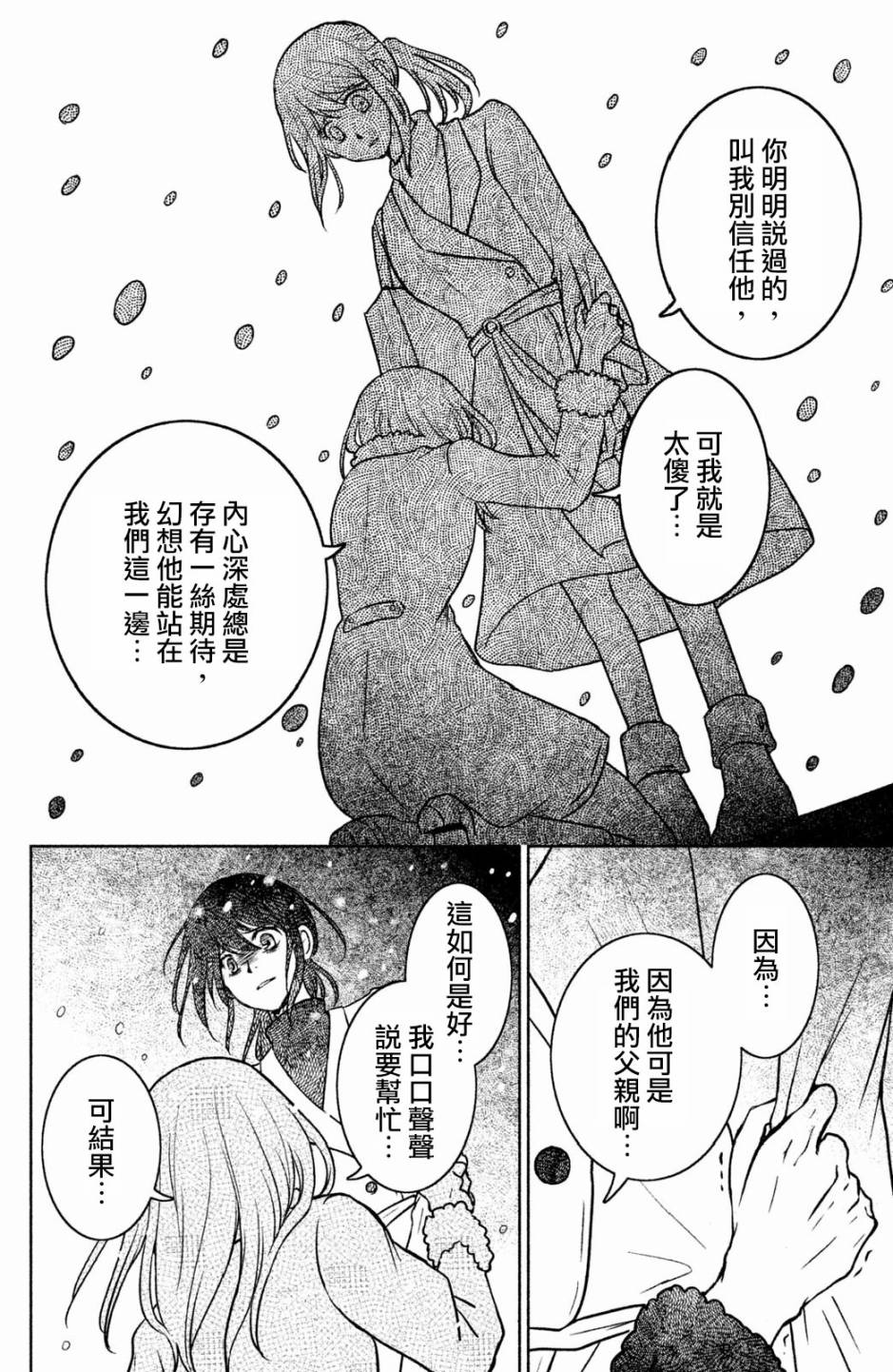 御手洗家、炎上韩漫全集-第20话无删减无遮挡章节图片 
