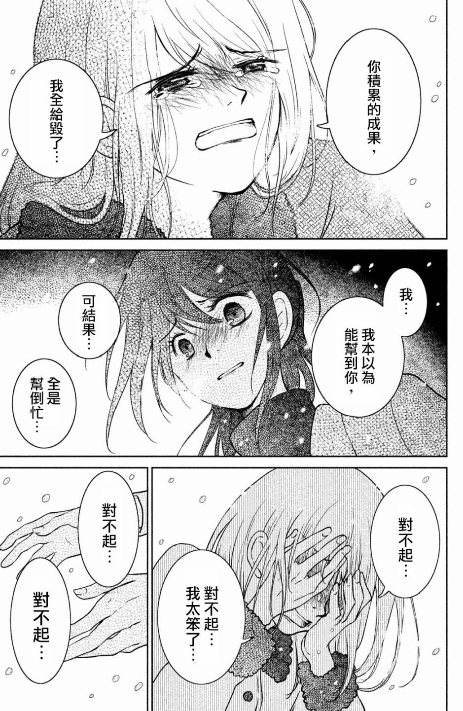 御手洗家、炎上韩漫全集-第20话无删减无遮挡章节图片 