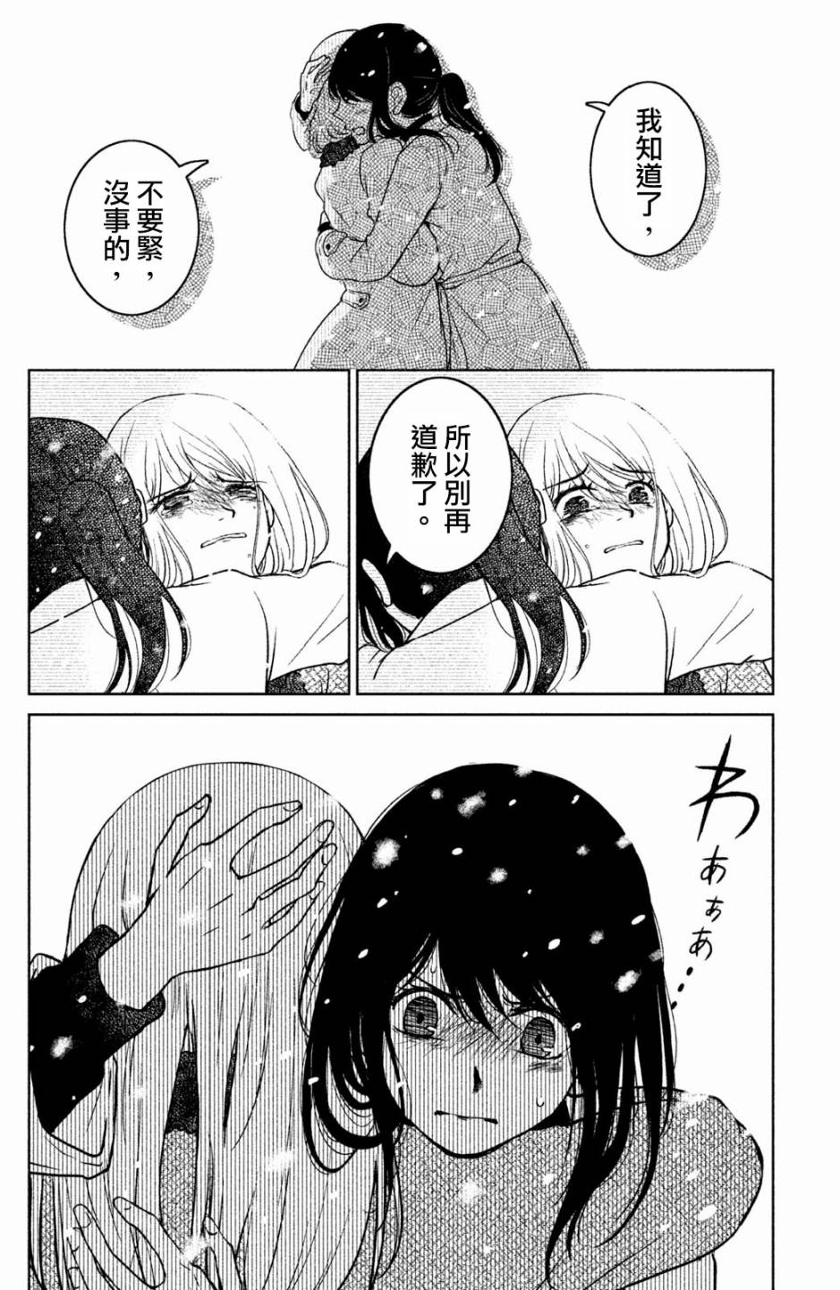 御手洗家、炎上韩漫全集-第20话无删减无遮挡章节图片 