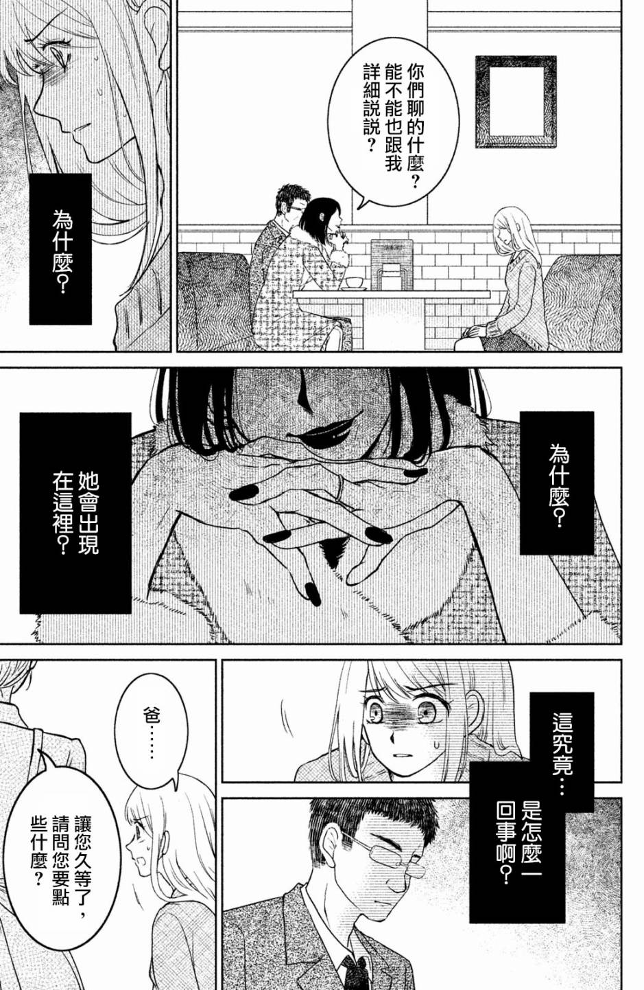 御手洗家、炎上韩漫全集-第20话无删减无遮挡章节图片 