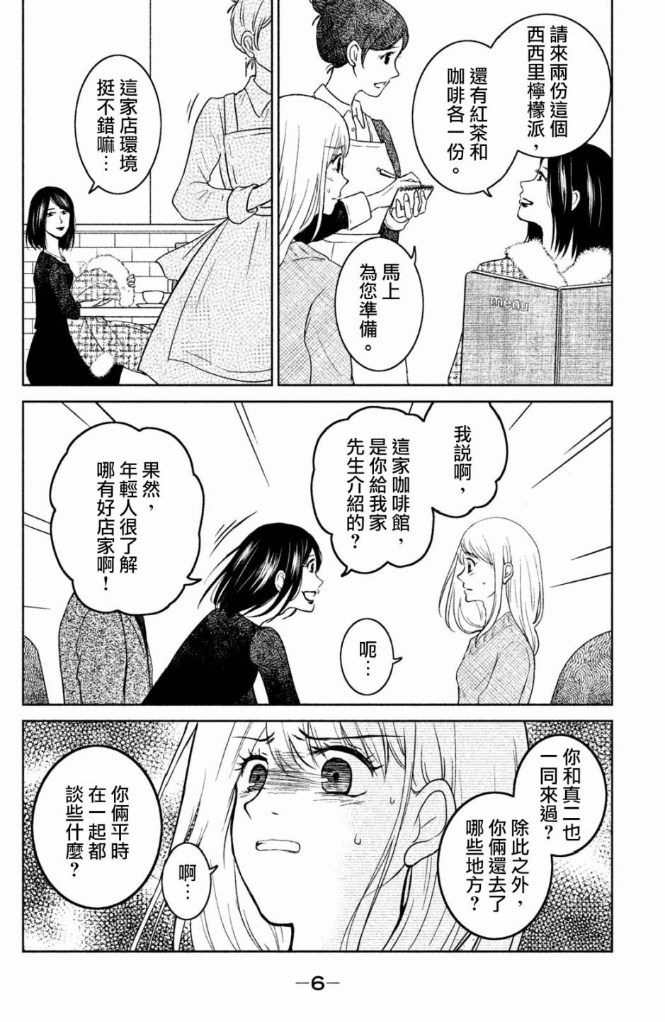 御手洗家、炎上韩漫全集-第20话无删减无遮挡章节图片 