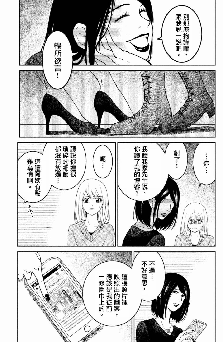 御手洗家、炎上韩漫全集-第20话无删减无遮挡章节图片 