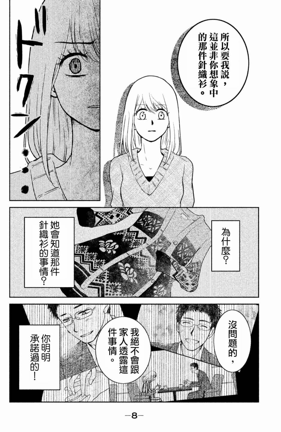 御手洗家、炎上韩漫全集-第20话无删减无遮挡章节图片 
