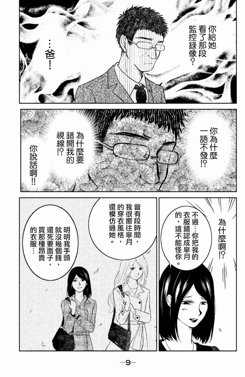 御手洗家、炎上韩漫全集-第20话无删减无遮挡章节图片 
