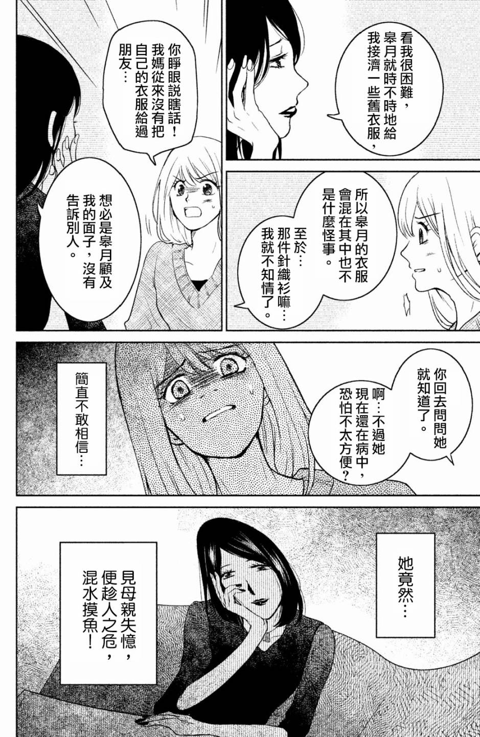 御手洗家、炎上韩漫全集-第20话无删减无遮挡章节图片 