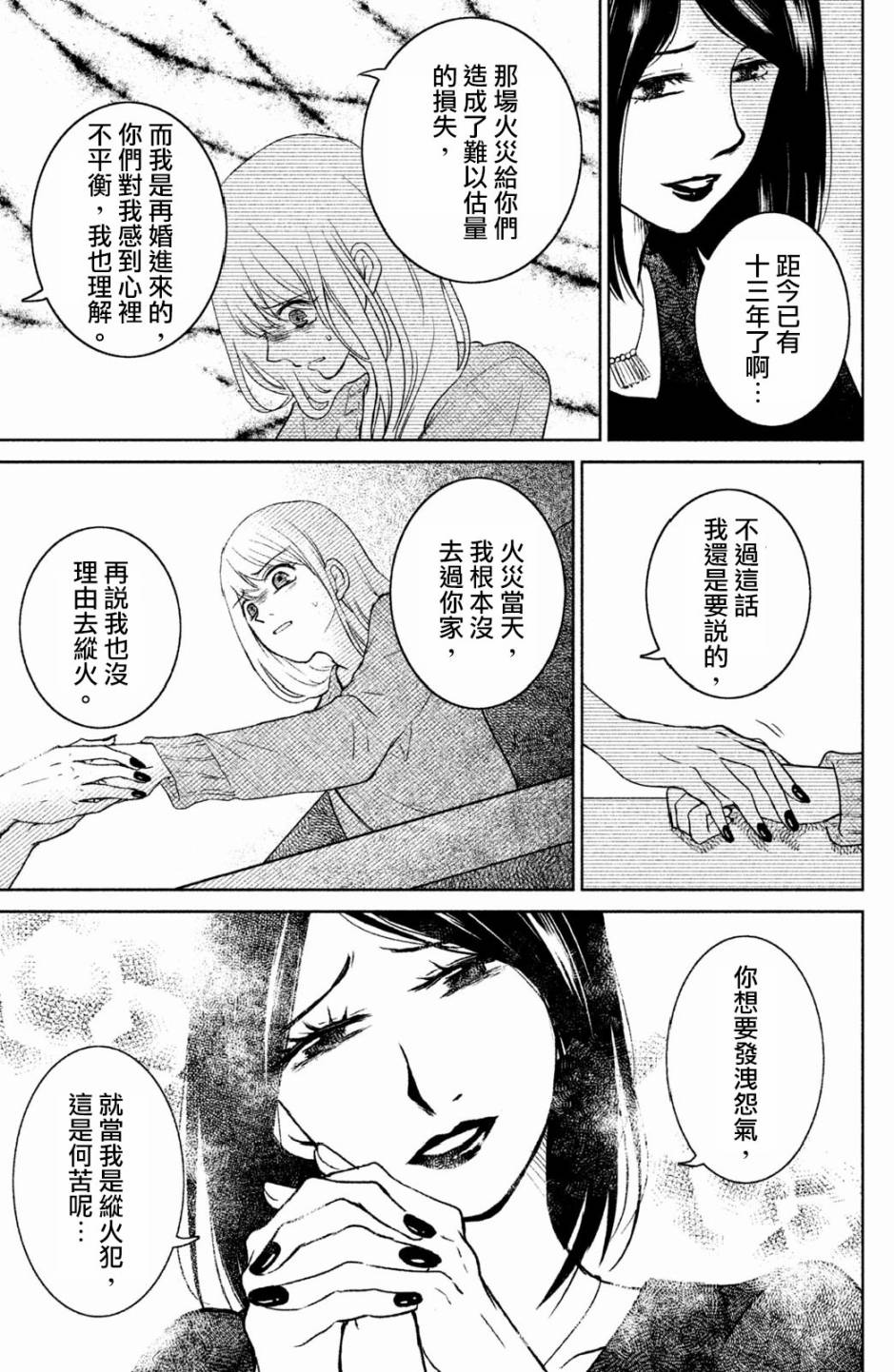 御手洗家、炎上韩漫全集-第20话无删减无遮挡章节图片 