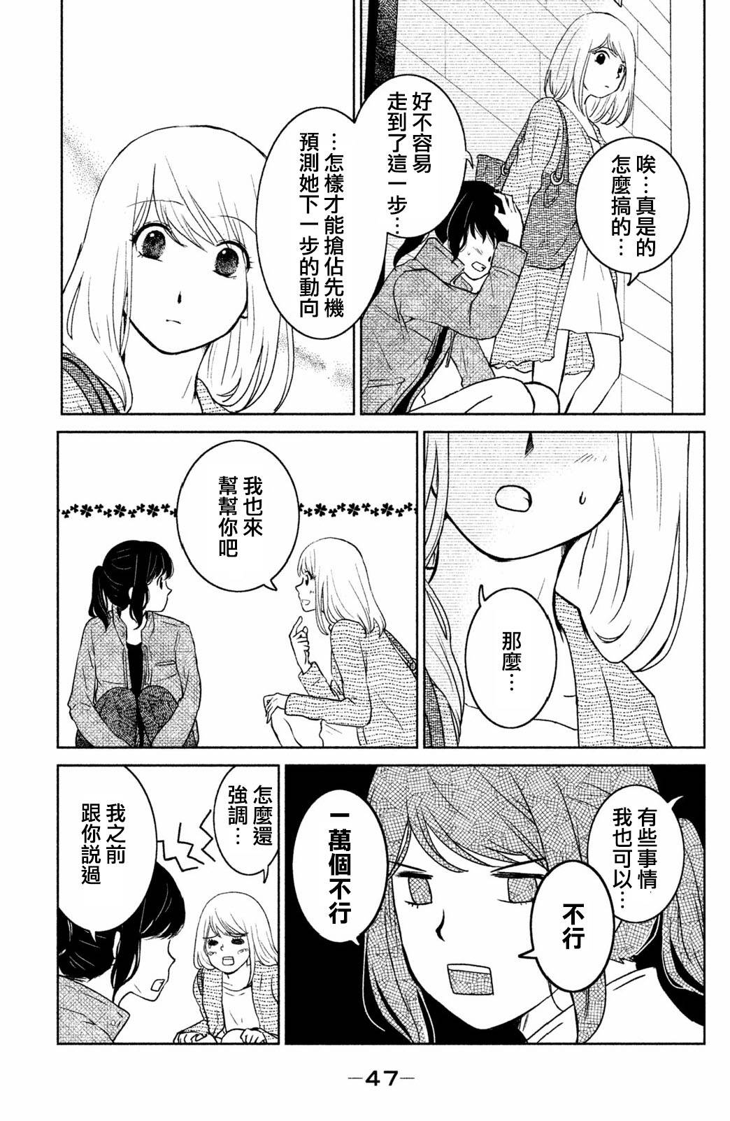 御手洗家、炎上韩漫全集-第06话无删减无遮挡章节图片 