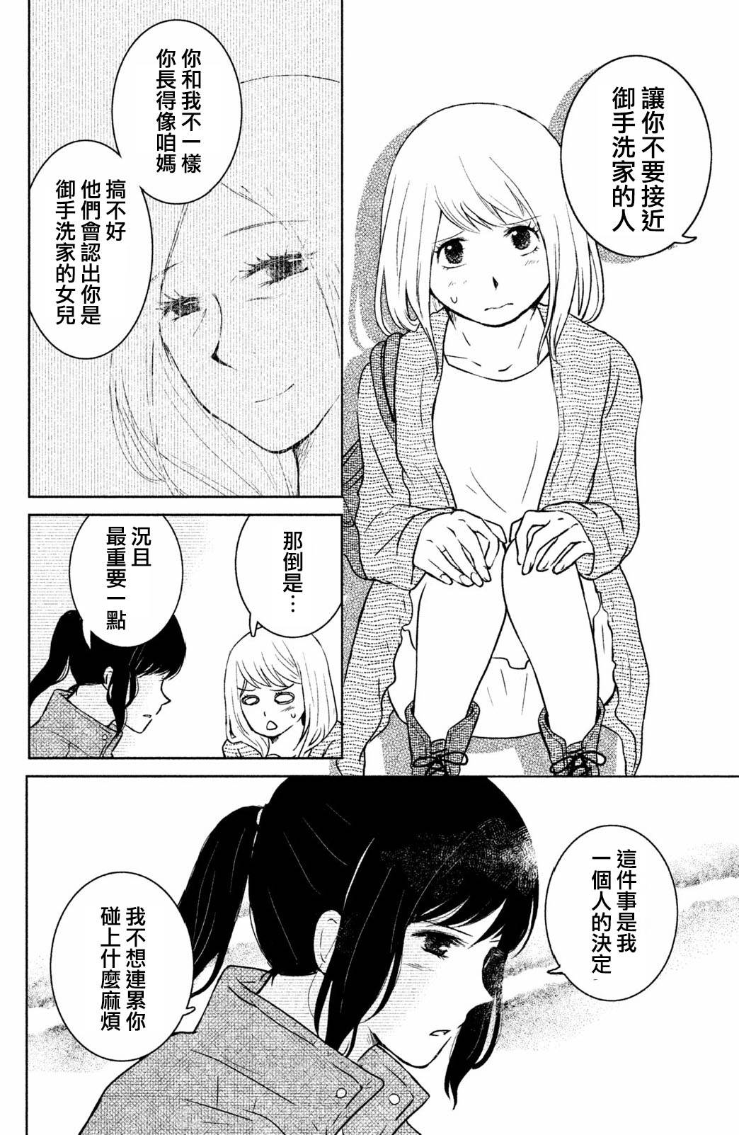 御手洗家、炎上韩漫全集-第06话无删减无遮挡章节图片 
