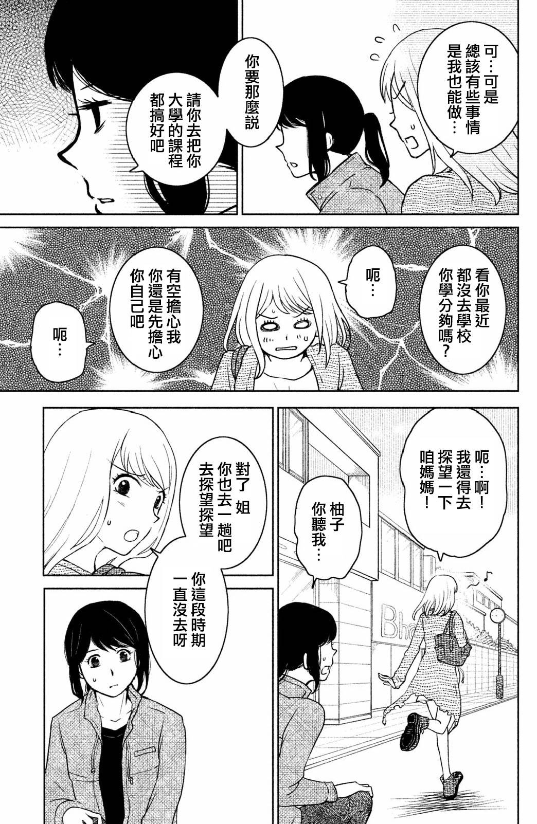 御手洗家、炎上韩漫全集-第06话无删减无遮挡章节图片 