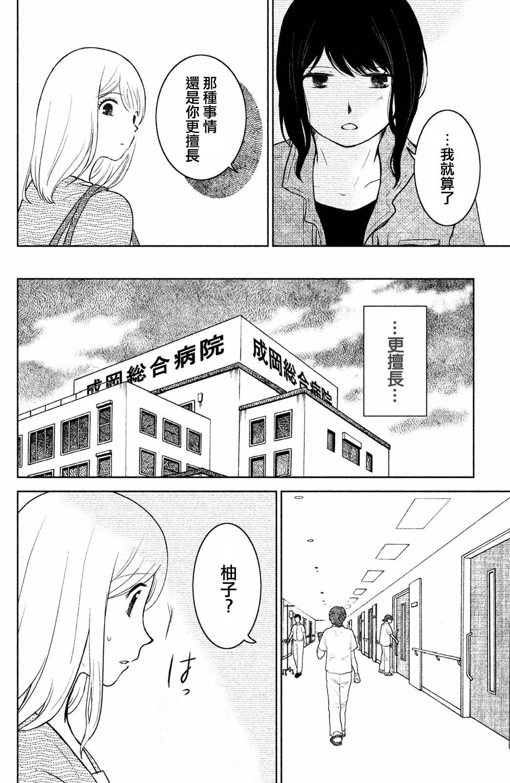 御手洗家、炎上韩漫全集-第06话无删减无遮挡章节图片 