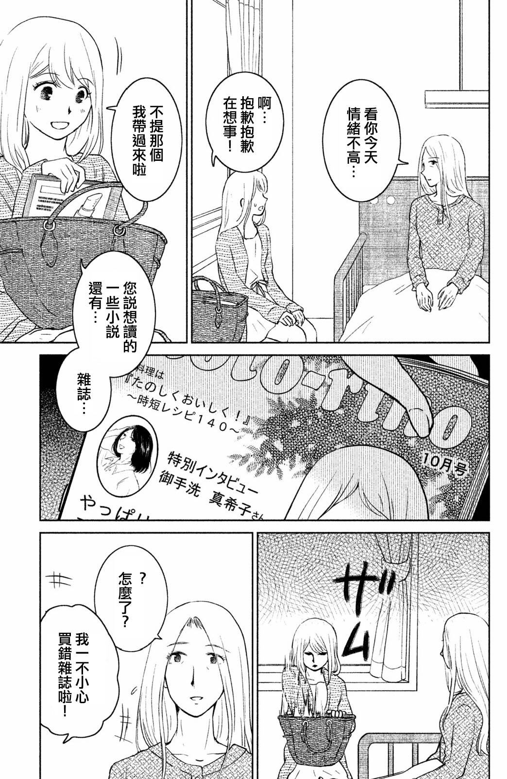 御手洗家、炎上韩漫全集-第06话无删减无遮挡章节图片 