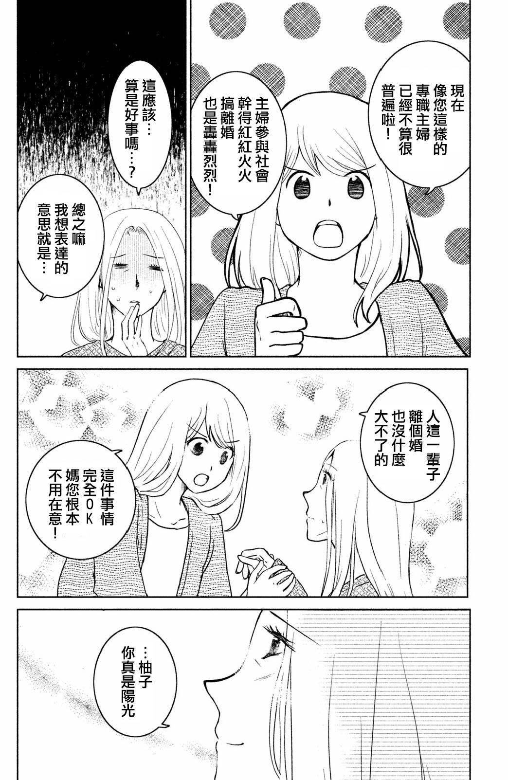 御手洗家、炎上韩漫全集-第06话无删减无遮挡章节图片 