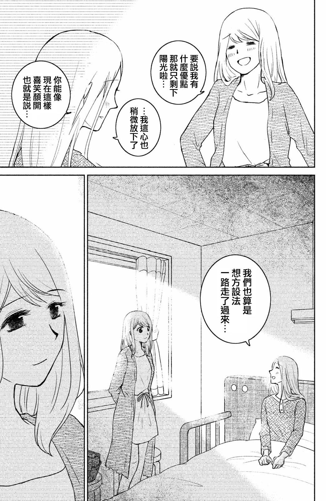 御手洗家、炎上韩漫全集-第06话无删减无遮挡章节图片 