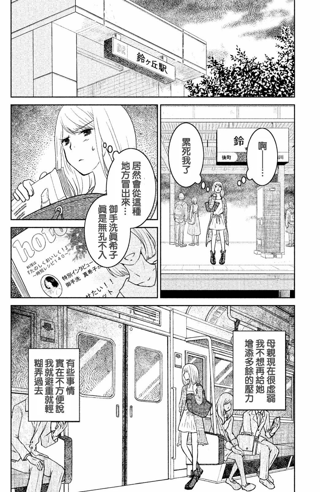御手洗家、炎上韩漫全集-第06话无删减无遮挡章节图片 