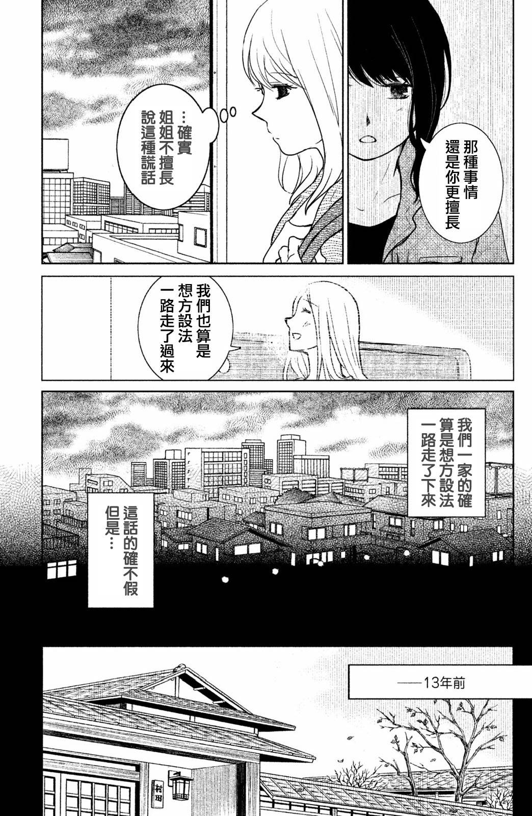 御手洗家、炎上韩漫全集-第06话无删减无遮挡章节图片 
