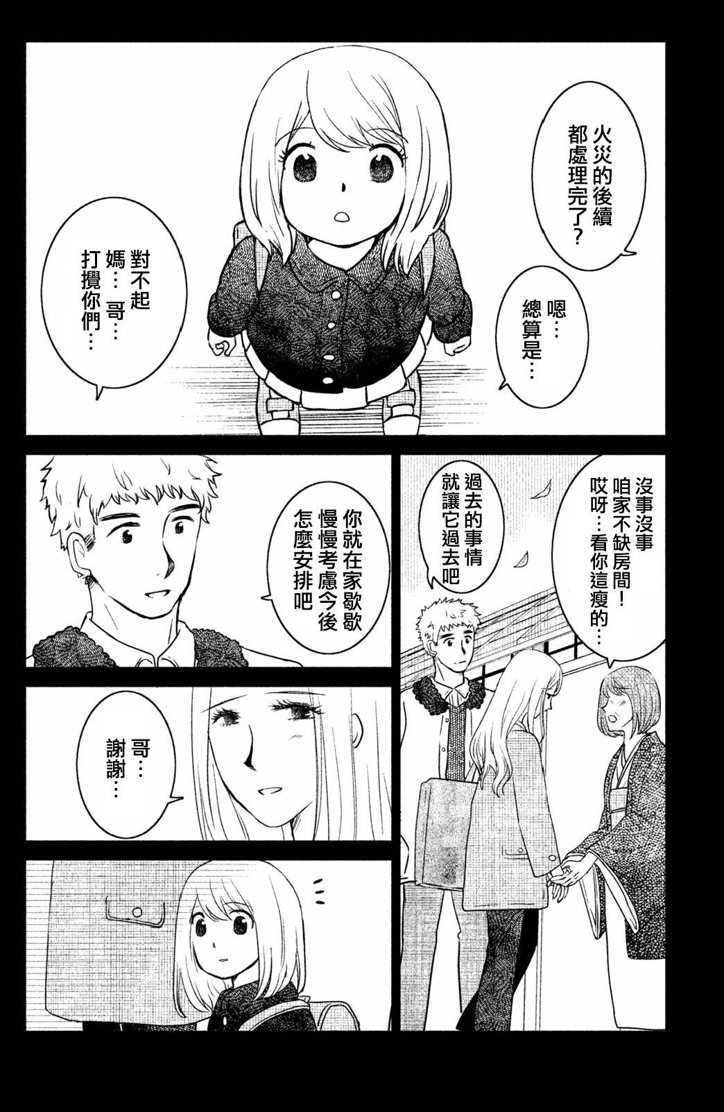 御手洗家、炎上韩漫全集-第06话无删减无遮挡章节图片 