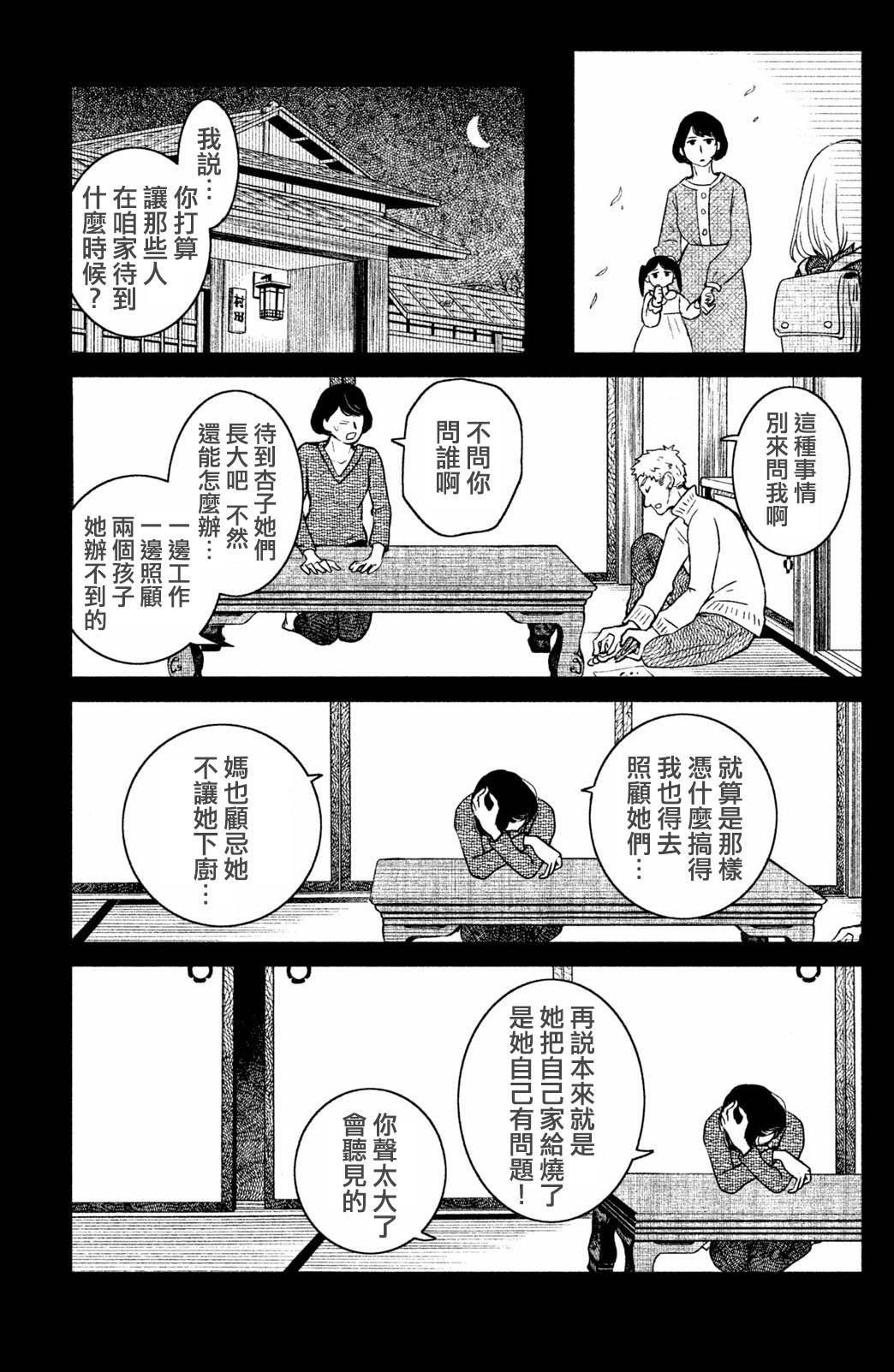 御手洗家、炎上韩漫全集-第06话无删减无遮挡章节图片 
