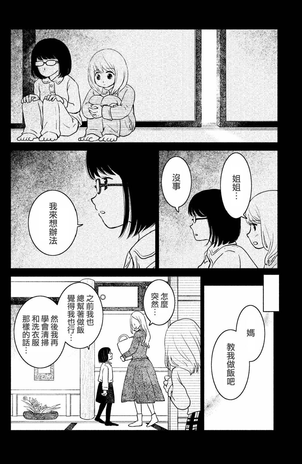 御手洗家、炎上韩漫全集-第06话无删减无遮挡章节图片 