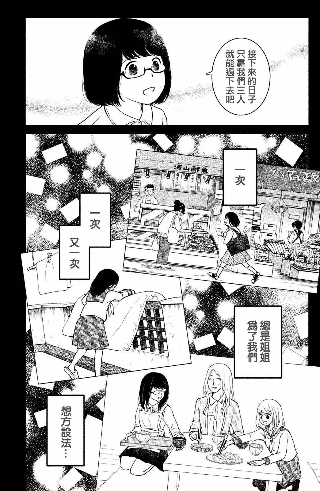 御手洗家、炎上韩漫全集-第06话无删减无遮挡章节图片 