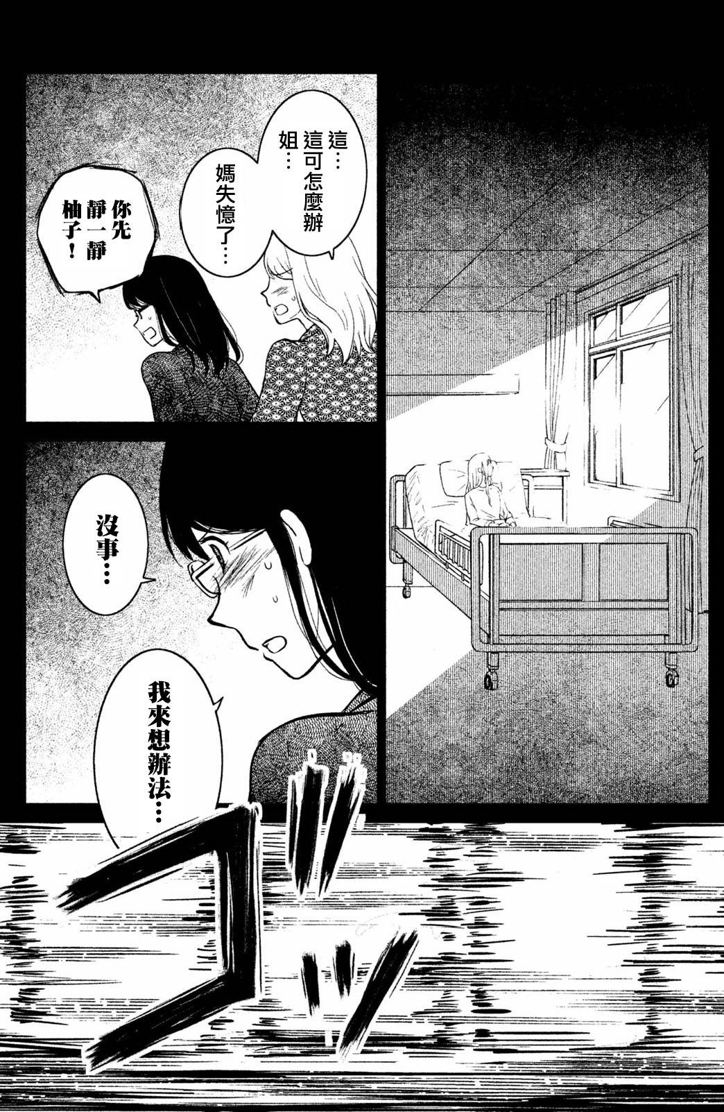 御手洗家、炎上韩漫全集-第06话无删减无遮挡章节图片 