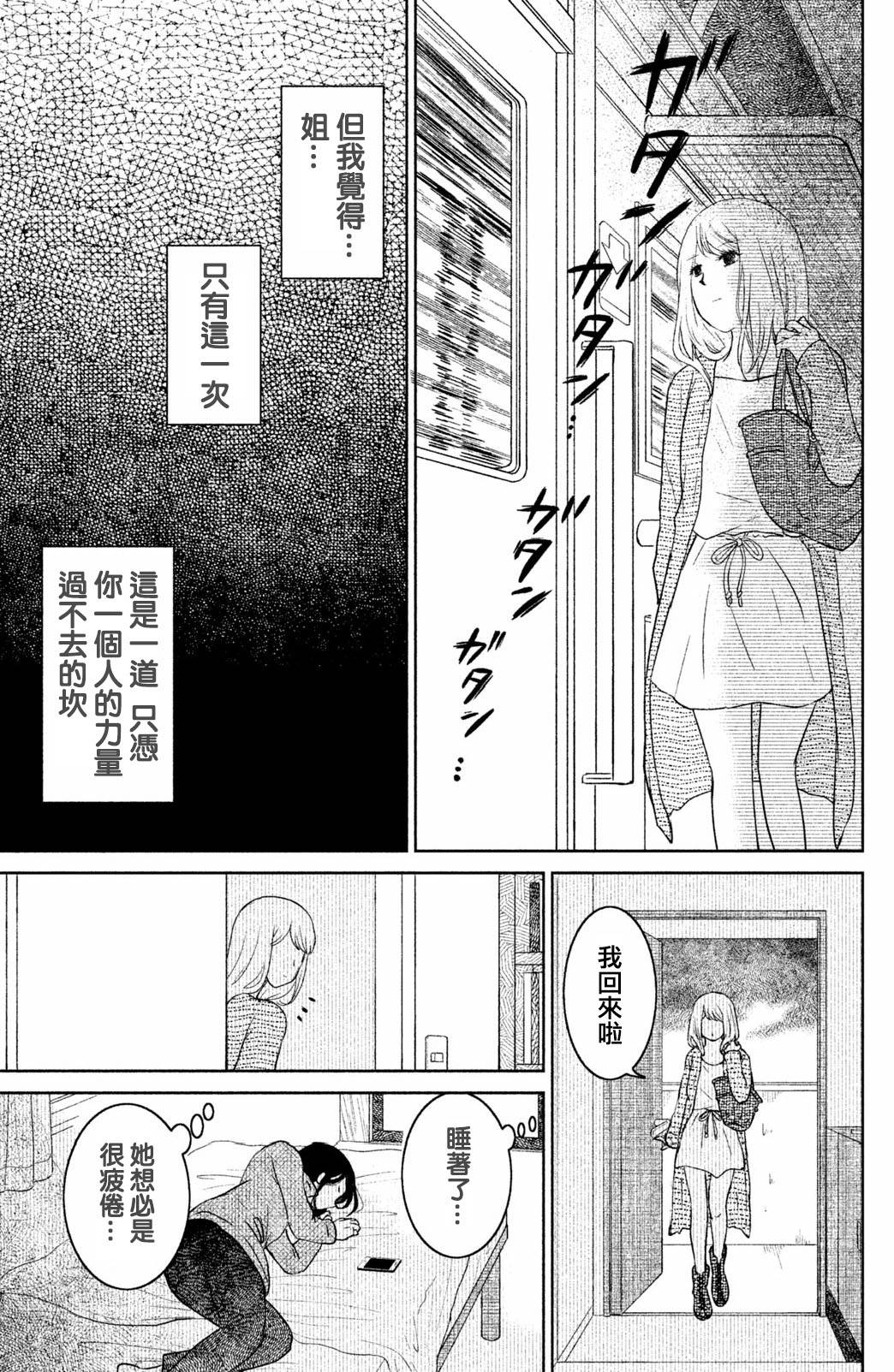 御手洗家、炎上韩漫全集-第06话无删减无遮挡章节图片 
