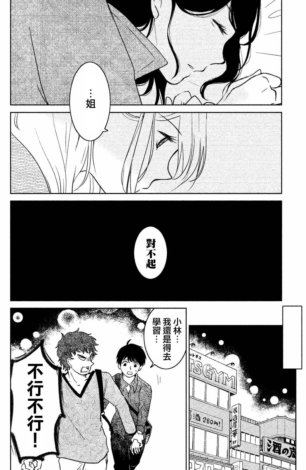 御手洗家、炎上韩漫全集-第06话无删减无遮挡章节图片 
