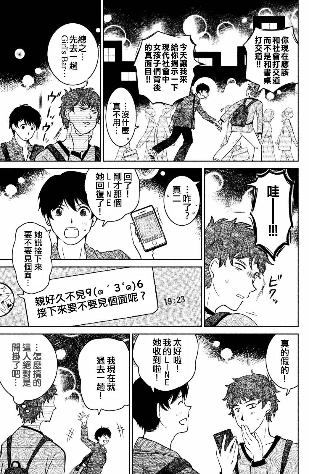 御手洗家、炎上韩漫全集-第06话无删减无遮挡章节图片 