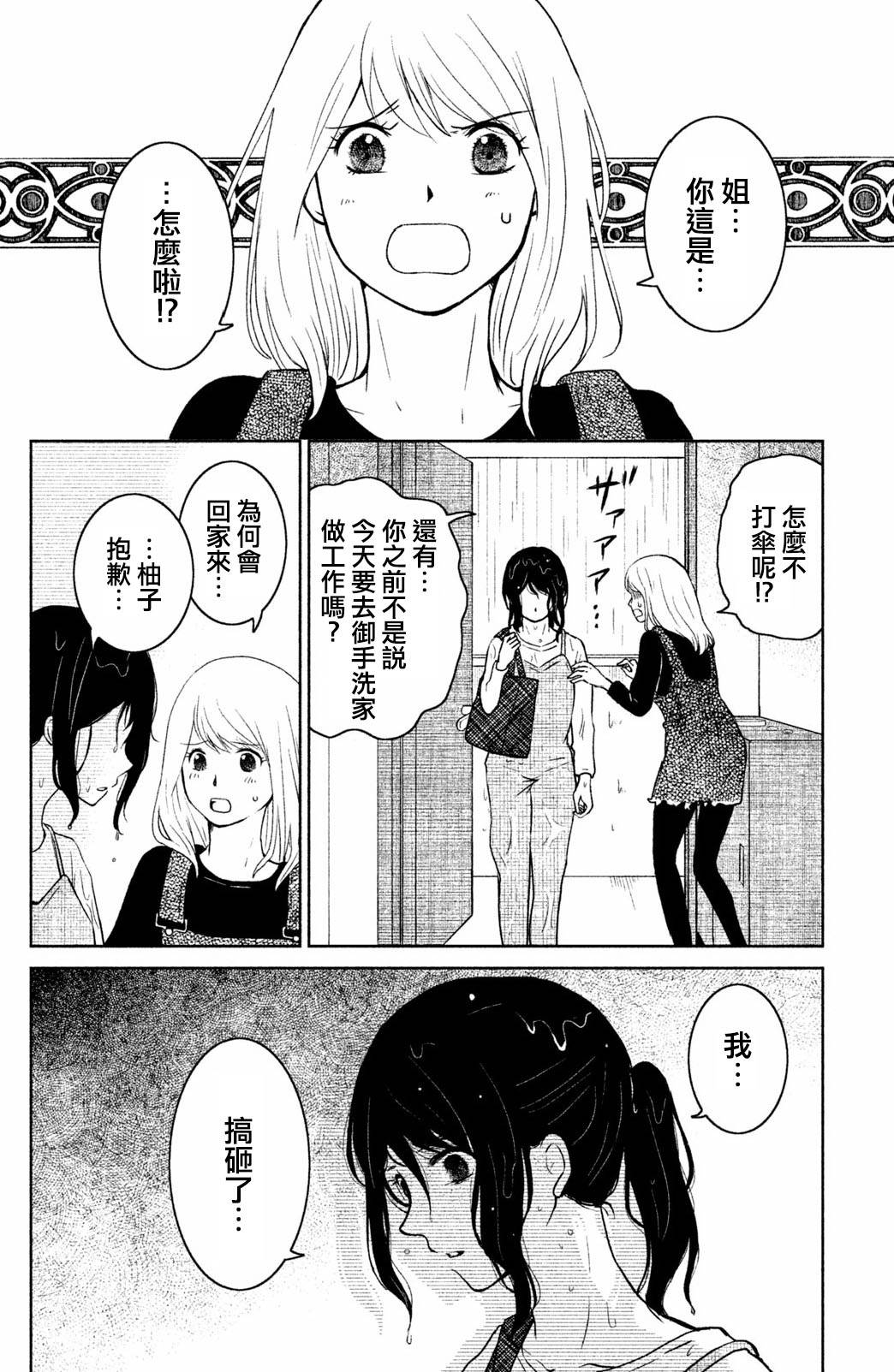 御手洗家、炎上韩漫全集-第06话无删减无遮挡章节图片 