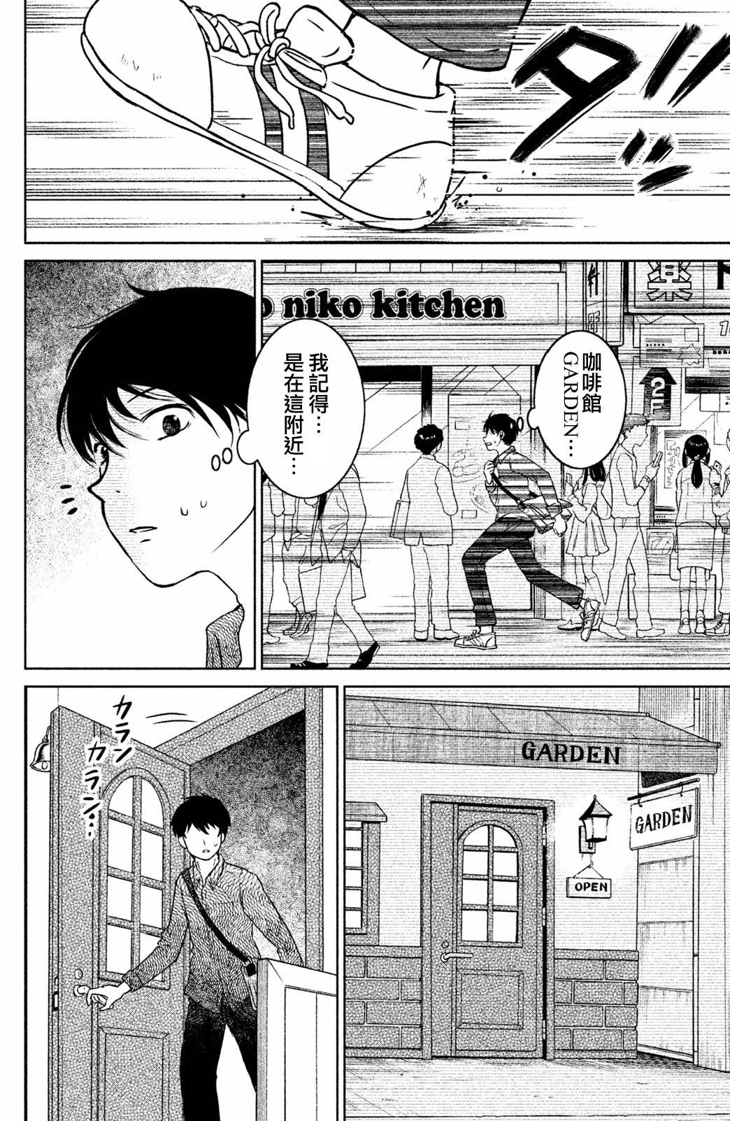 御手洗家、炎上韩漫全集-第06话无删减无遮挡章节图片 