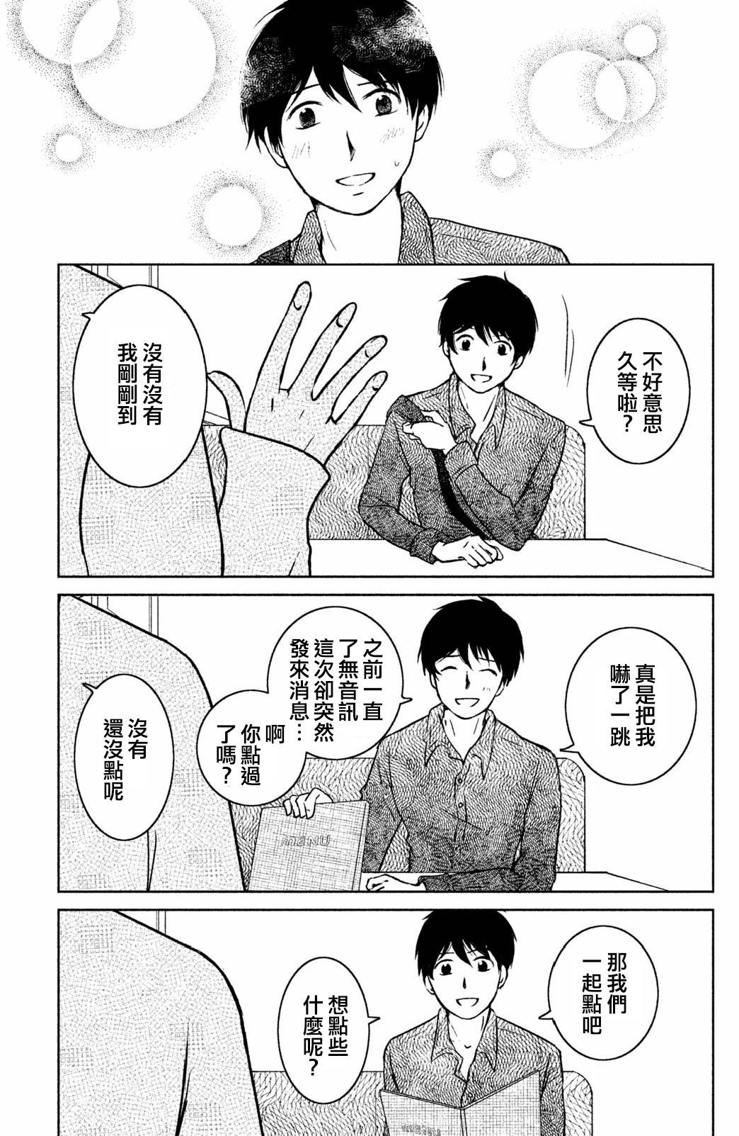 御手洗家、炎上韩漫全集-第06话无删减无遮挡章节图片 