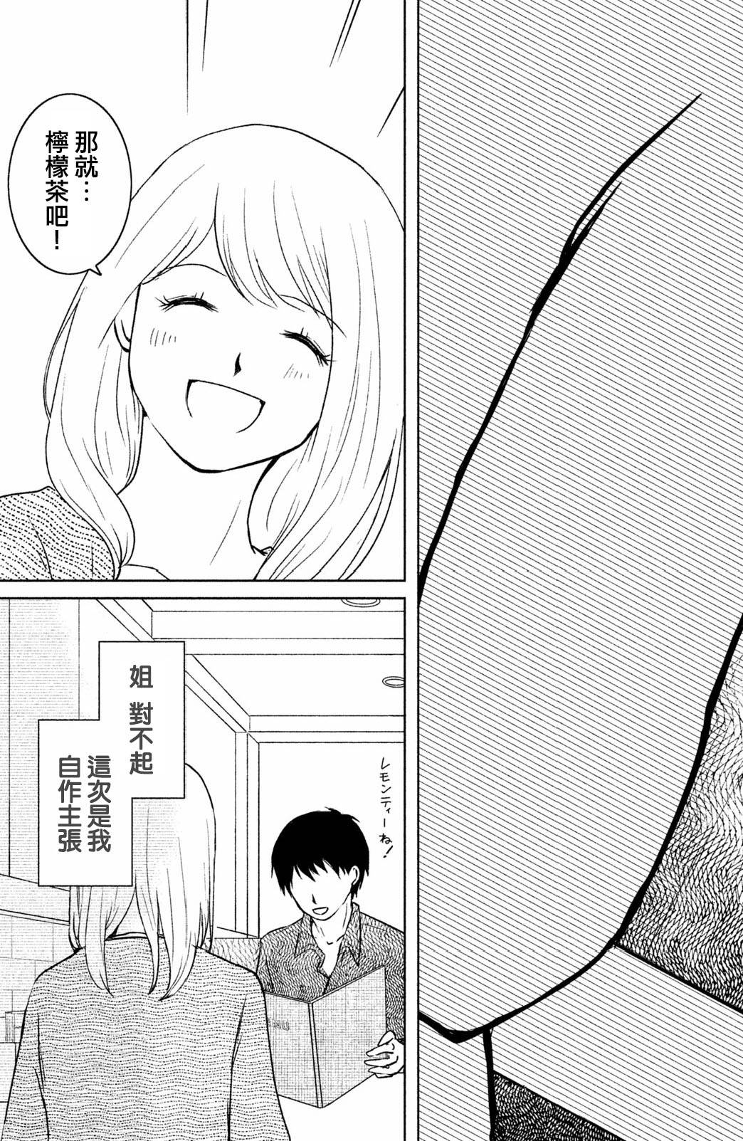 御手洗家、炎上韩漫全集-第06话无删减无遮挡章节图片 