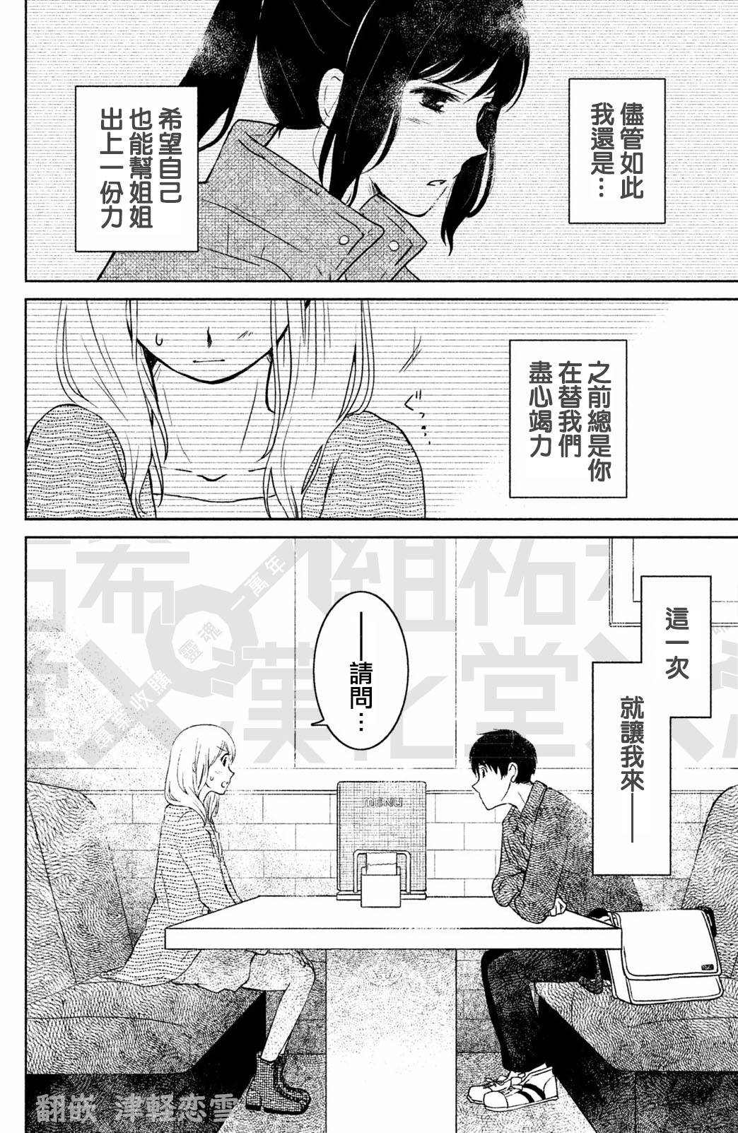 御手洗家、炎上韩漫全集-第06话无删减无遮挡章节图片 