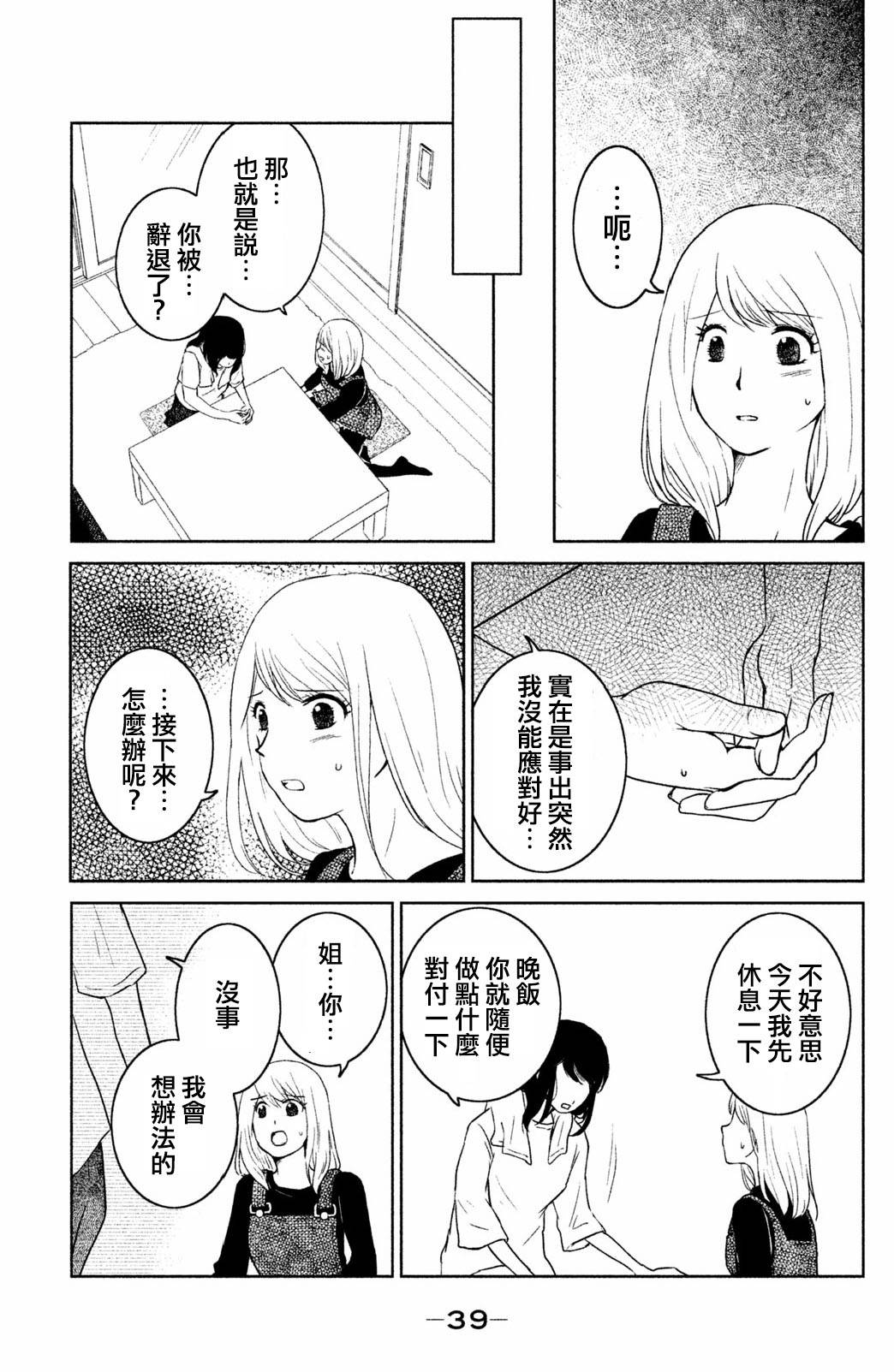 御手洗家、炎上韩漫全集-第06话无删减无遮挡章节图片 