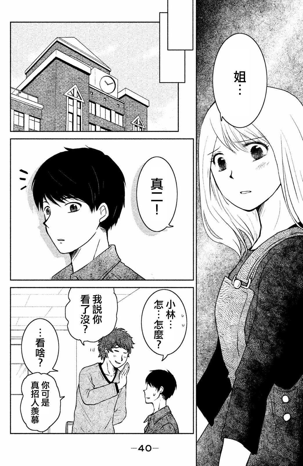 御手洗家、炎上韩漫全集-第06话无删减无遮挡章节图片 
