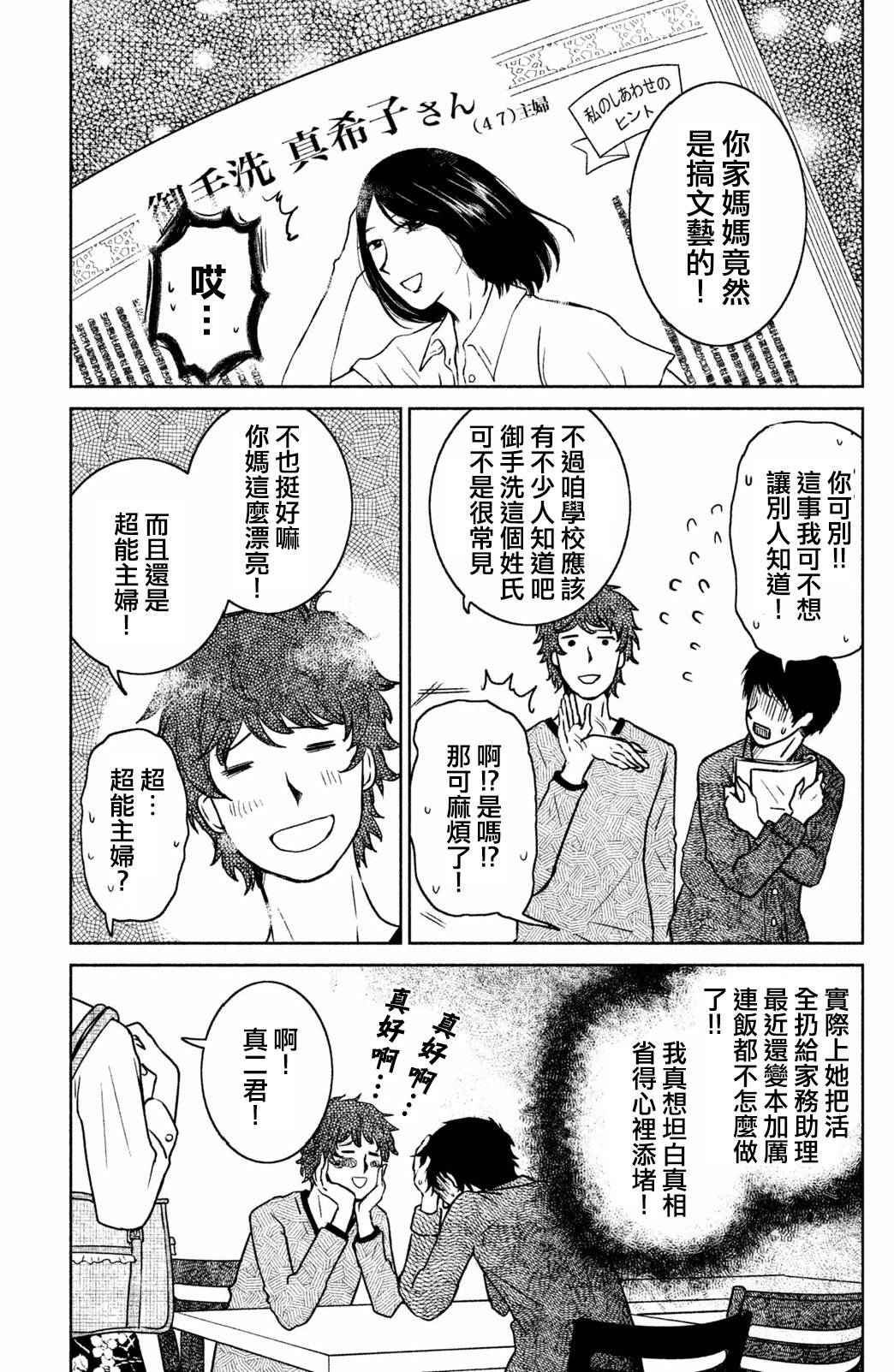御手洗家、炎上韩漫全集-第06话无删减无遮挡章节图片 
