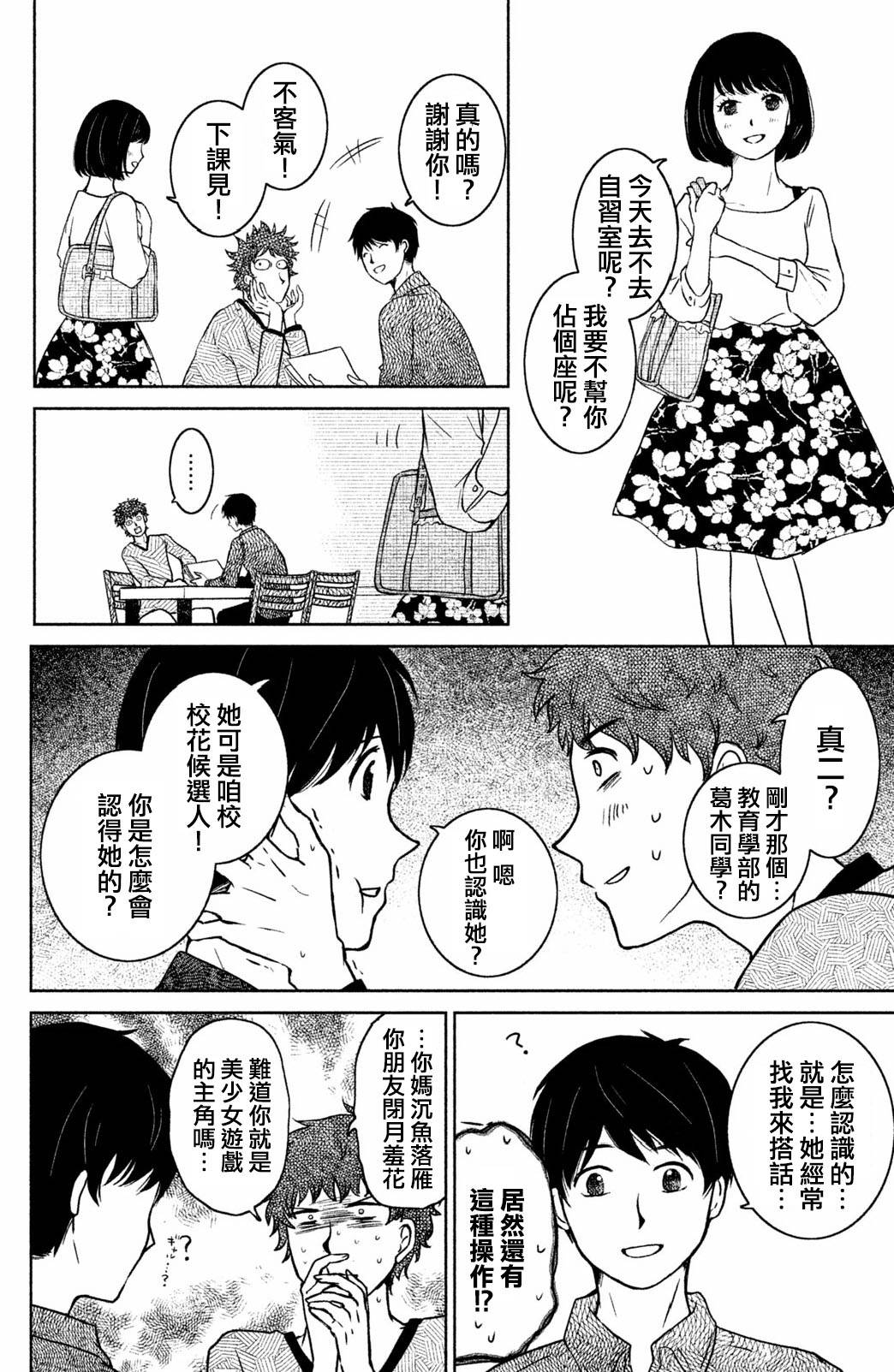 御手洗家、炎上韩漫全集-第06话无删减无遮挡章节图片 