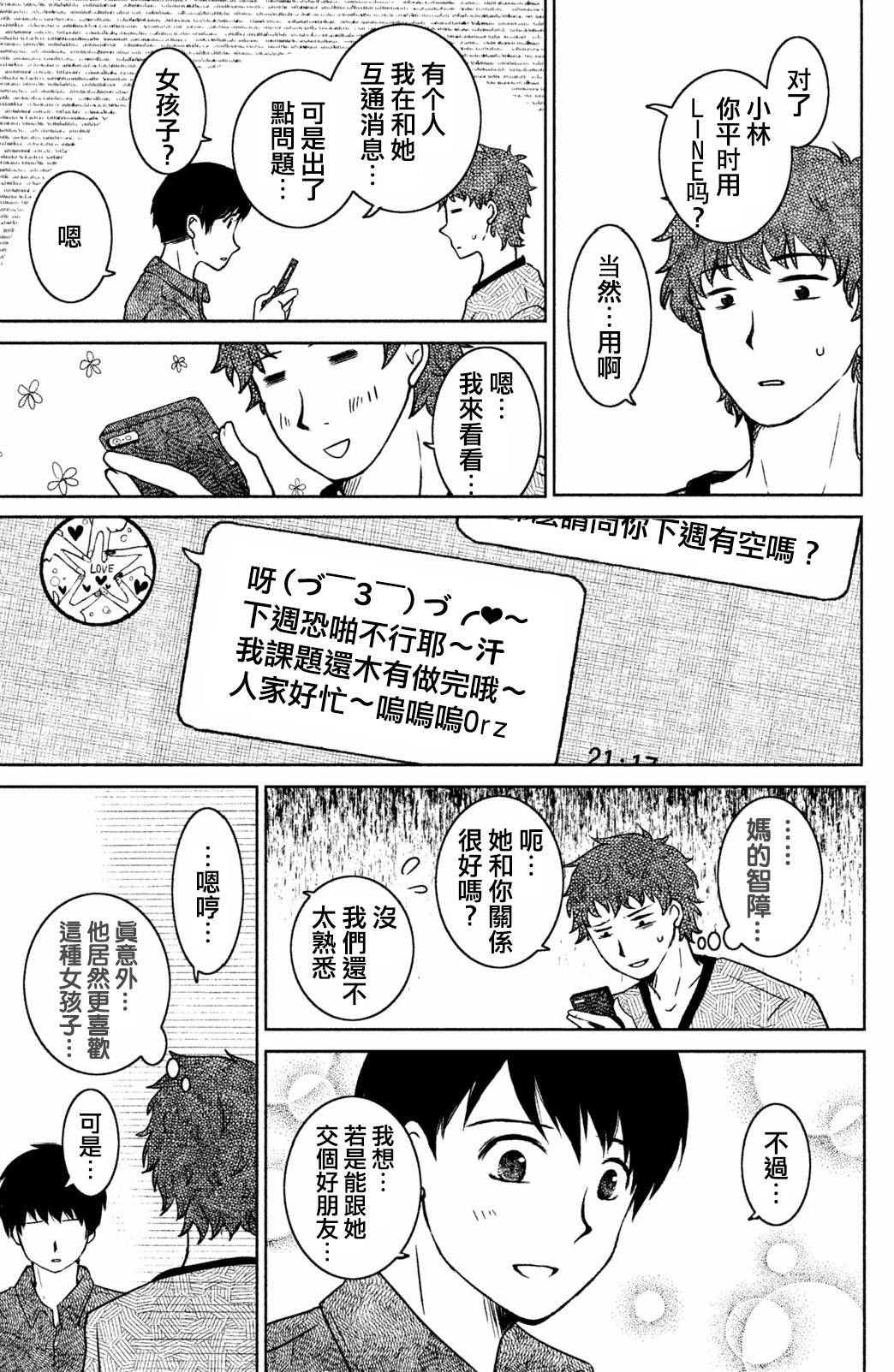 御手洗家、炎上韩漫全集-第06话无删减无遮挡章节图片 